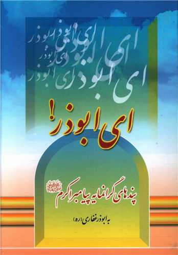 پایانه - ای ابوذر