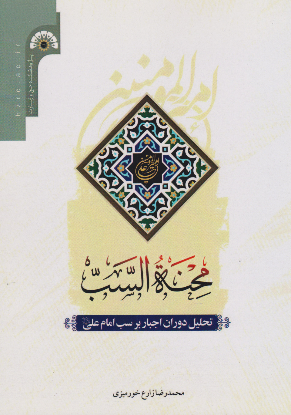 پایانه - ﻣﺤﻨﻪ اﻟﺴﺐ