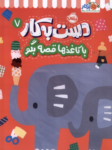 پایانه - دست به کار (7)