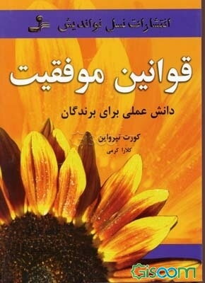 پایانه - قوانین موفقیت