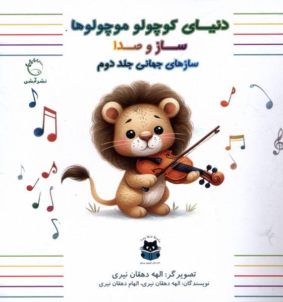 پایانه - سازهای جهانی (جلددوم)