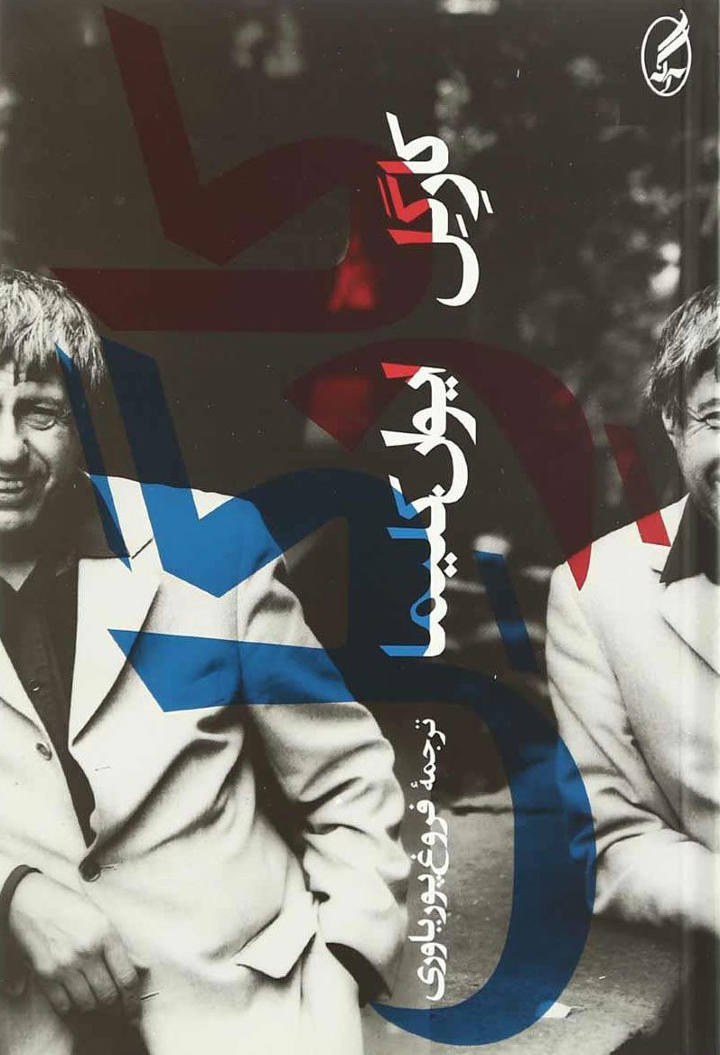 پایانه - کارگل