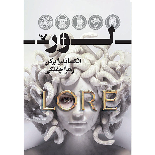 پایانه - لور