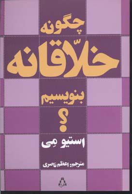 پایانه - چگونه خلاقانه بنویسیم؟