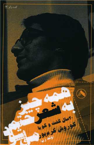 پایانه - همه چیز به شعر ختم می شد