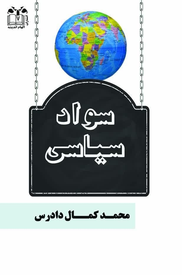 پایانه - سواد سیاسی