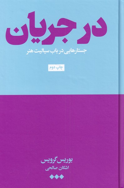 پایانه - در جریان