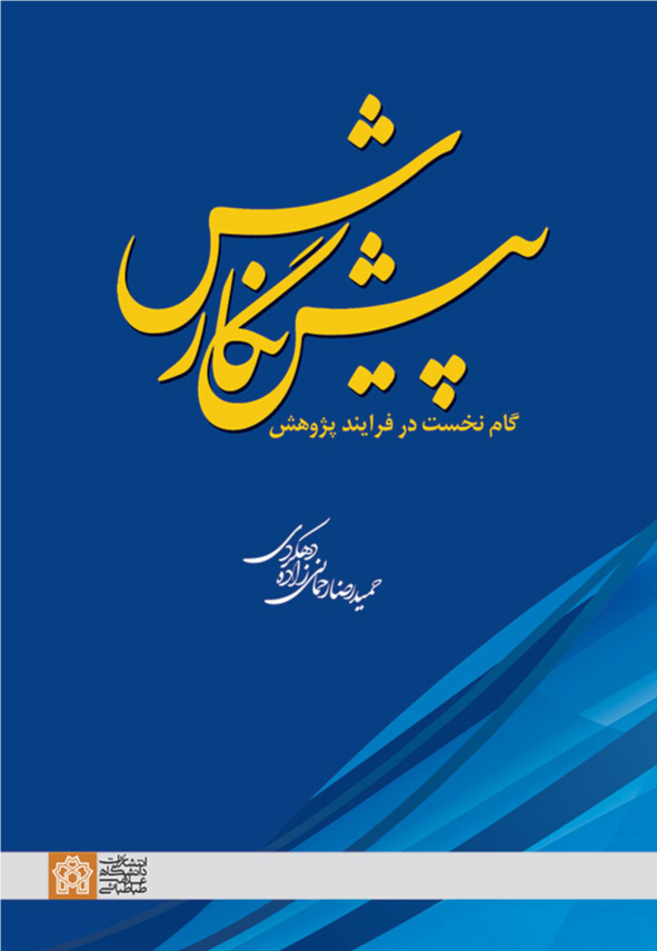 پایانه - پیش نگارش