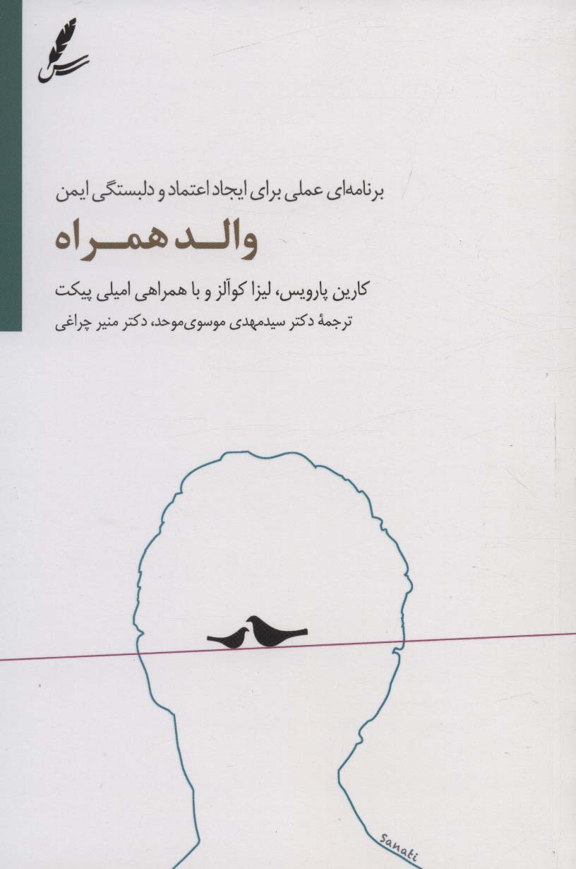 پایانه - والد همراه