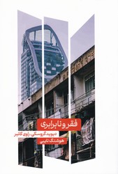 پایانه - فقر و نا برابری