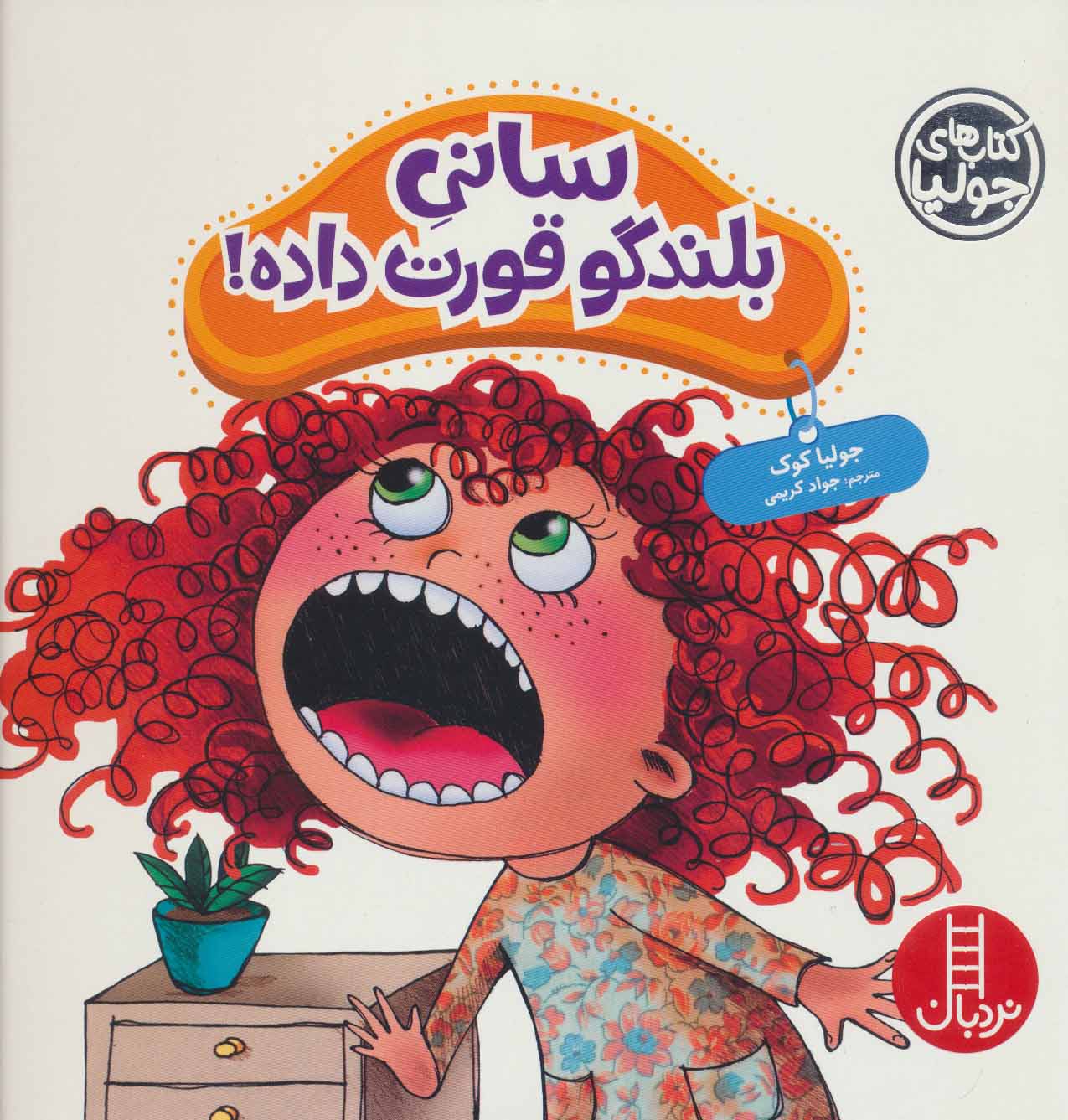 پایانه - سانی بلندگو قورت داده!