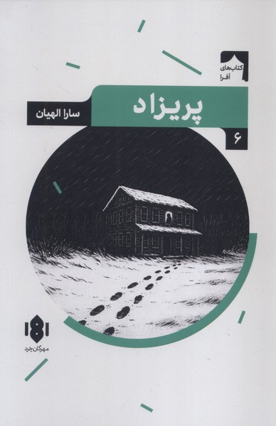 پایانه - پریزاد