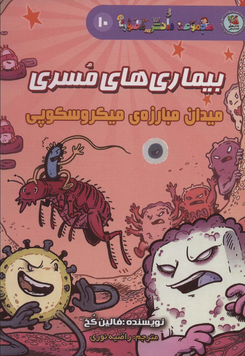 پایانه - بیماری های مسری