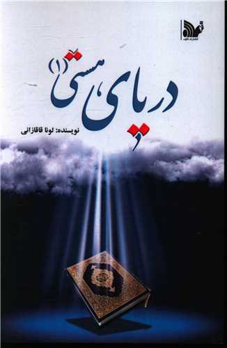 پایانه - دریای هستی (1)