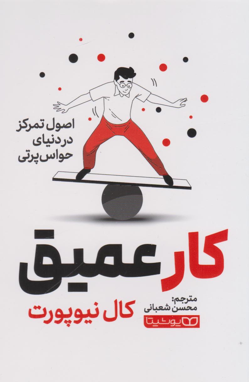 پایانه - کار عمیق