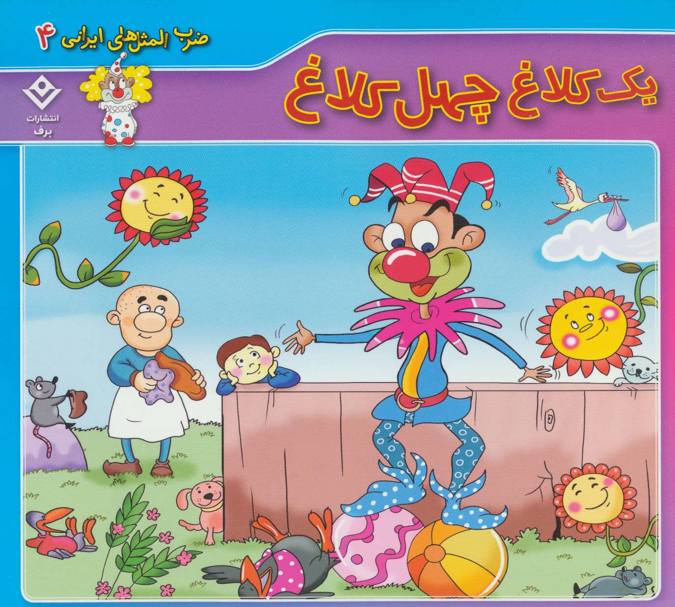 پایانه - یک کلاغ چهل کلاغ