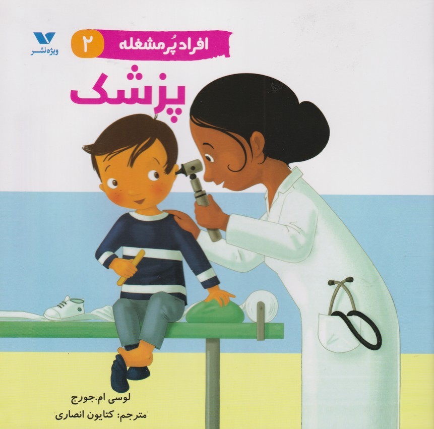 پایانه - افراد پر مشغله (2)