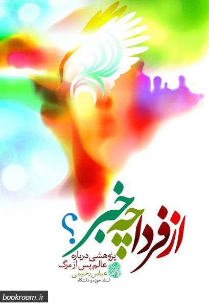 پایانه - از فردا چه خبر