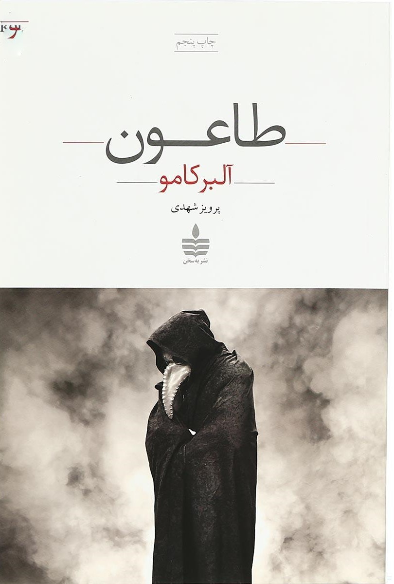 پایانه - طاعون