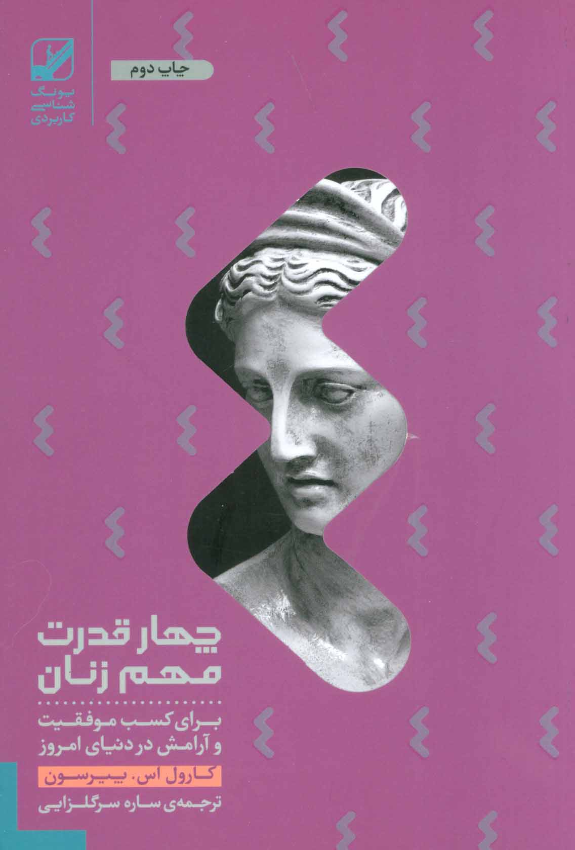 پایانه - چهار قدرت مهم زنان