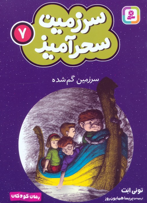 پایانه - سرزمین گم شده (جیبی)