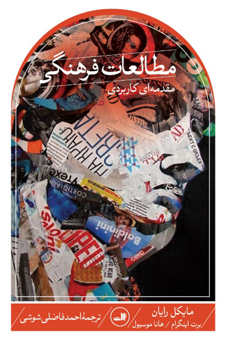 پایانه - مطالعات فرهنگی