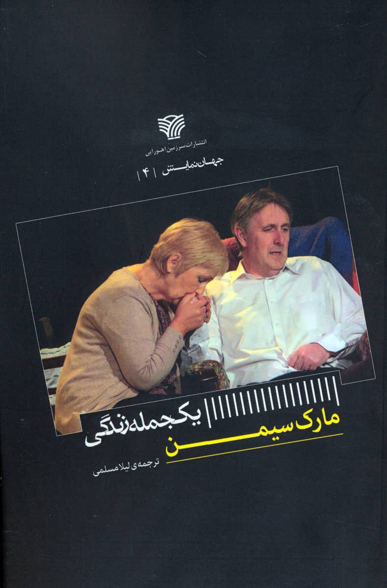 پایانه - یک جمله زندگی