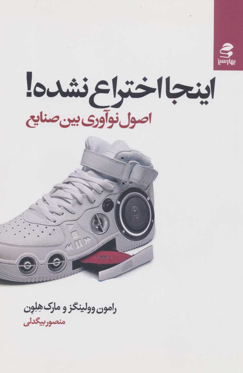 پایانه - اینجا اختراع نشده!