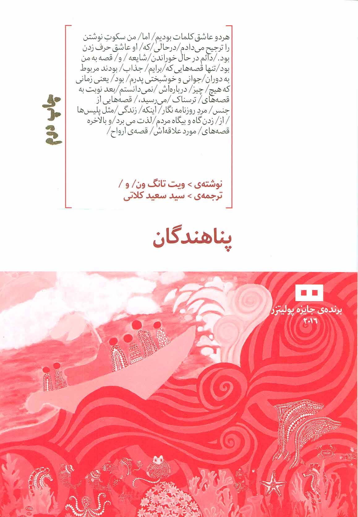 پایانه - پناهندگان