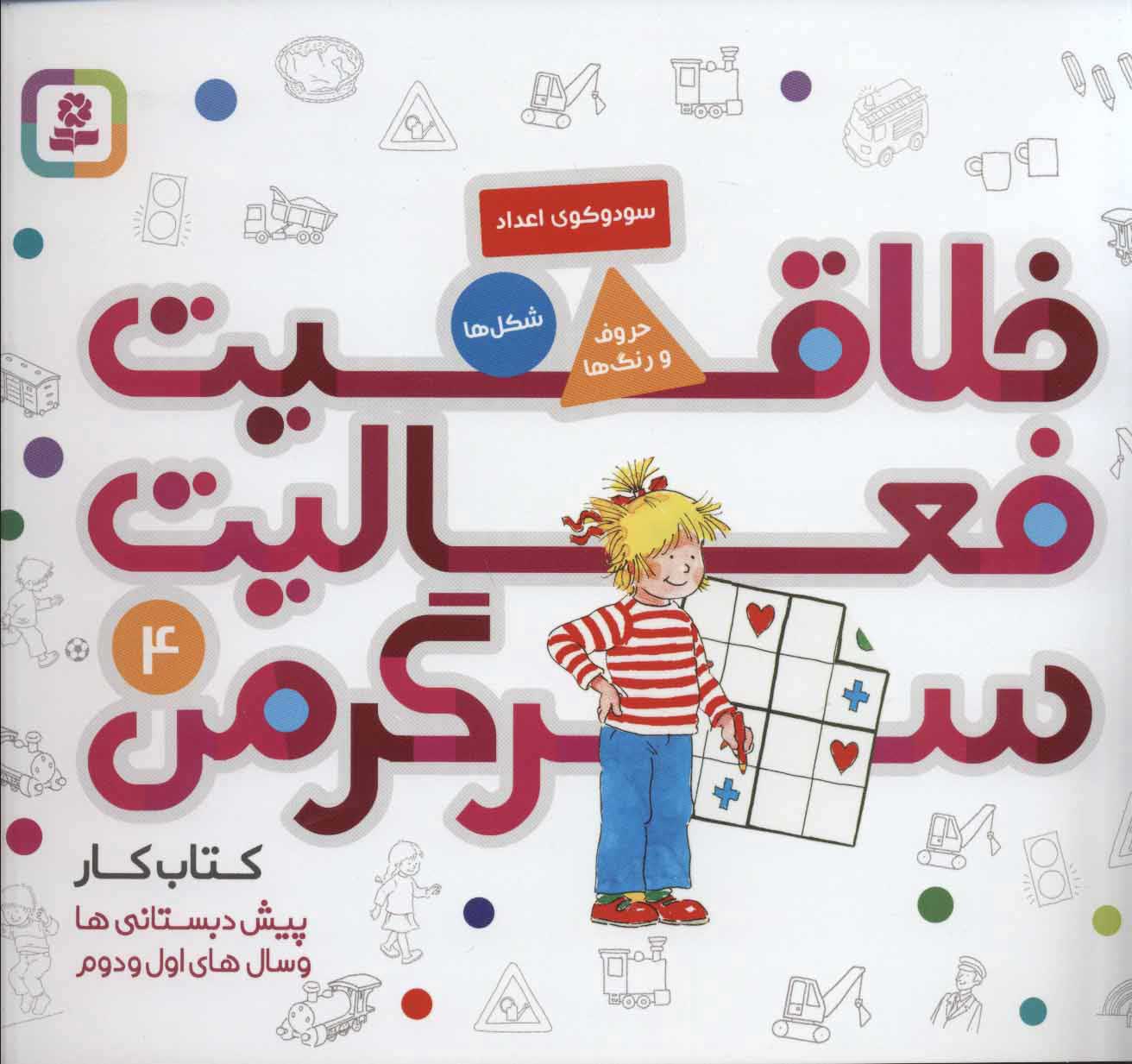 پایانه - خلاقیت، فعالیت، سرگرمی 4