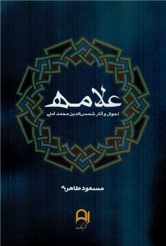 پایانه - علامه