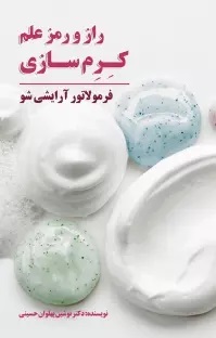 پایانه - راز و رمز علم کرم سازی