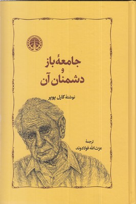 پایانه - جامعه باز و دشمنان آن