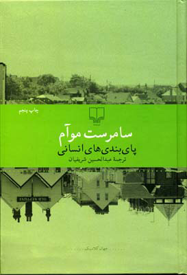 پایانه - پای بندی های انسانی