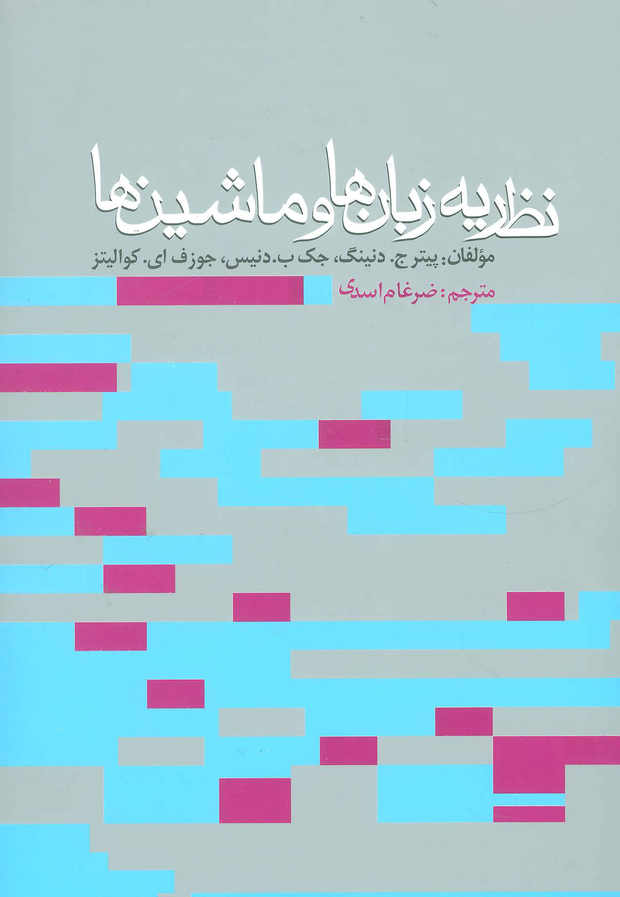 پایانه - نظریه زبان ها و ماشین ها