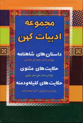پایانه - مجموعه ادبیات کهن