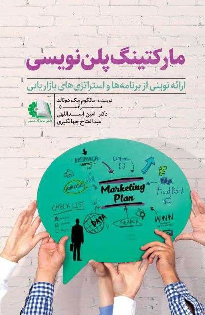 پایانه - مارکتینگ پلن نویسی