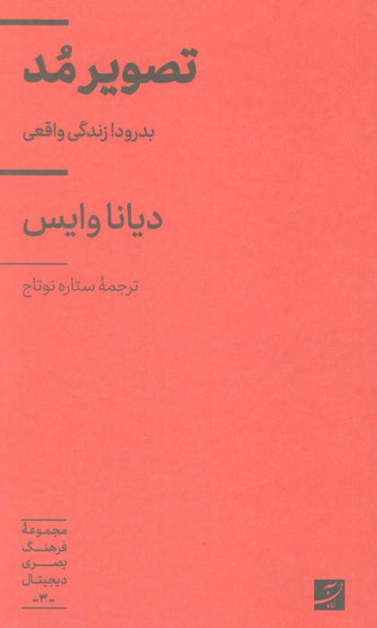 پایانه - تصویر مد