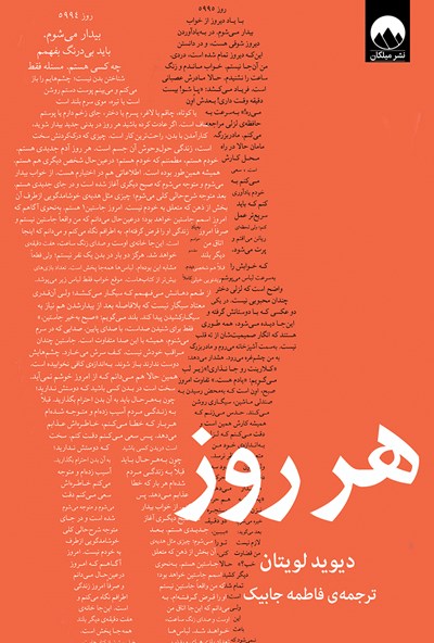 پایانه - هر روز