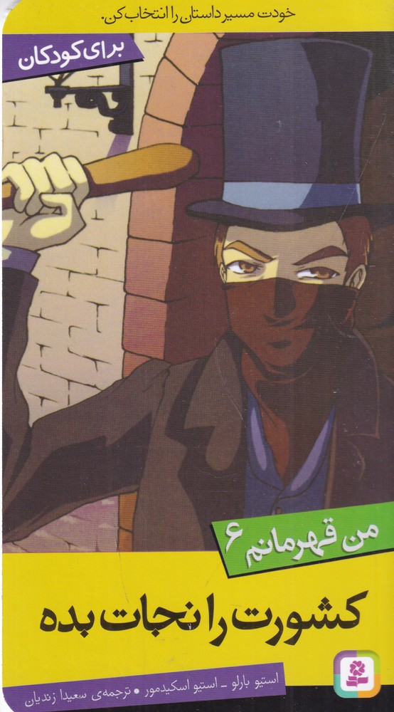 پایانه - کشورت را نجات بده