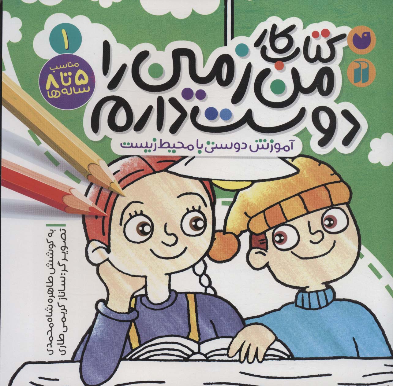 پایانه - کار من زمین را دوست دارم (1)