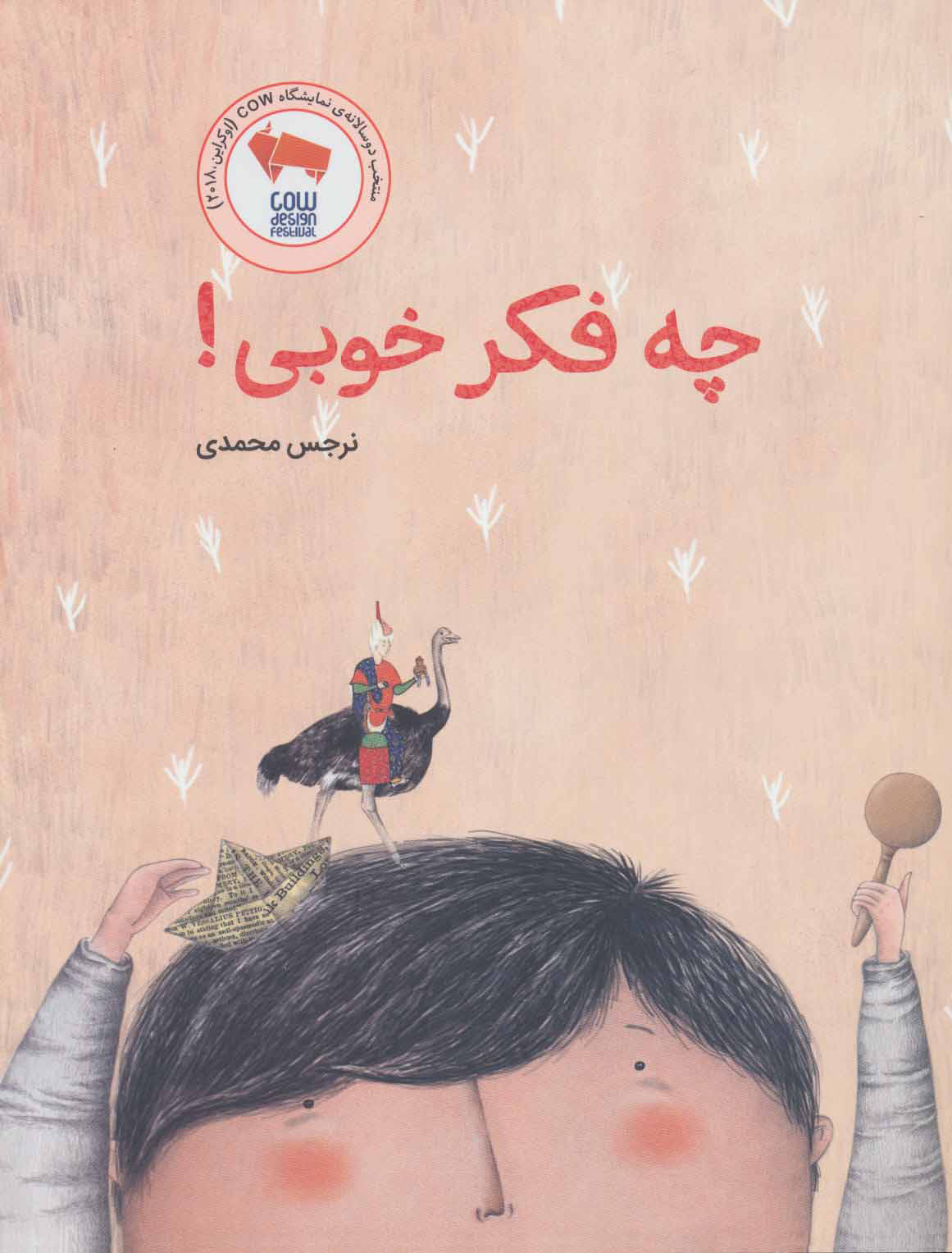 پایانه - چه فکر خوبی!