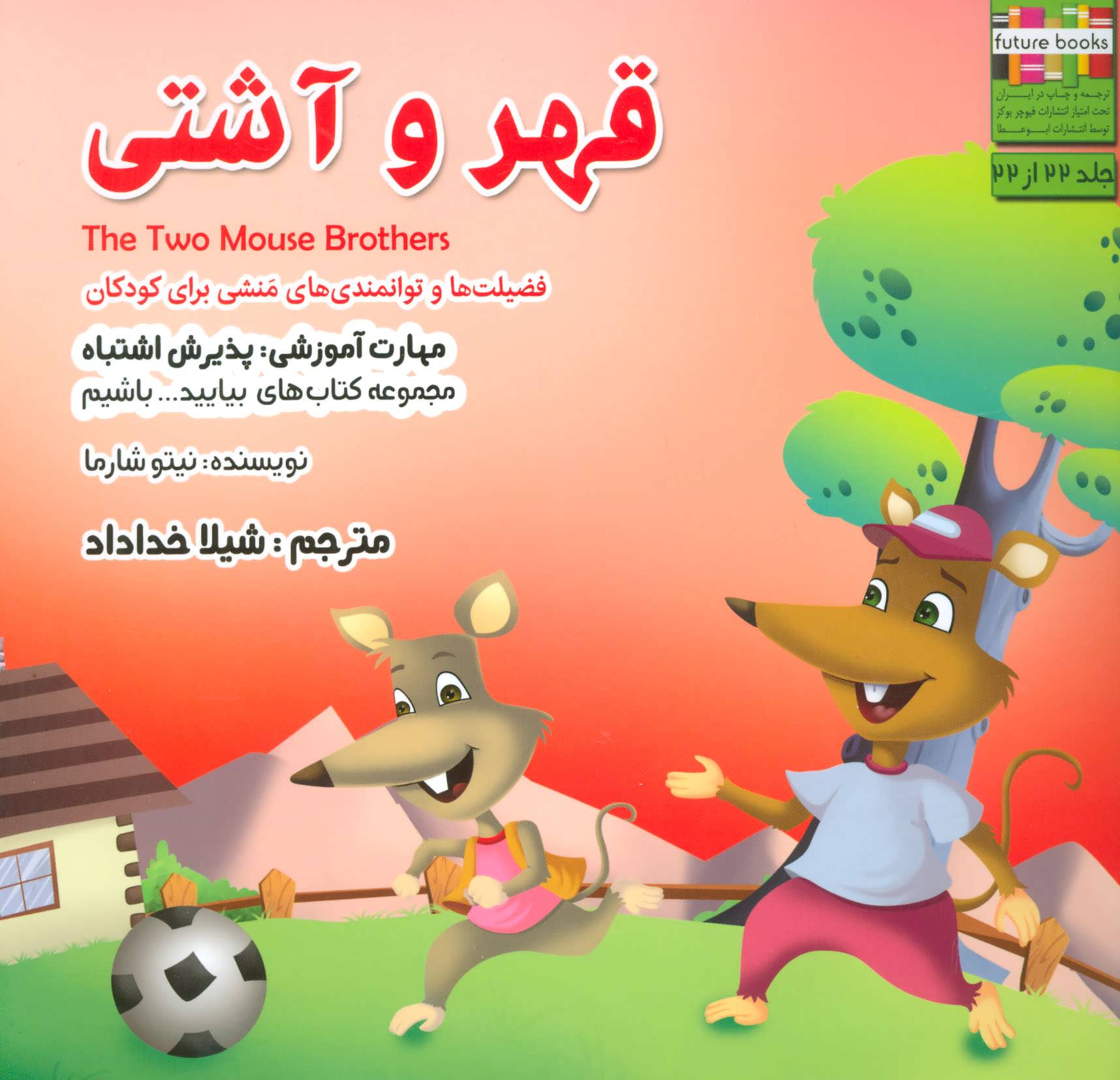 پایانه - قهر و آشتی