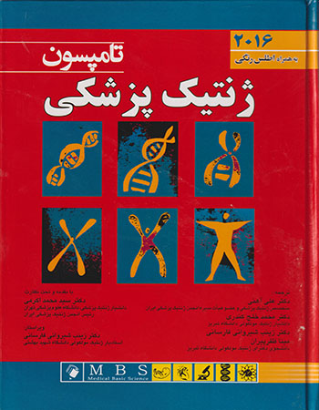 پایانه - ژنتیک پزشکی