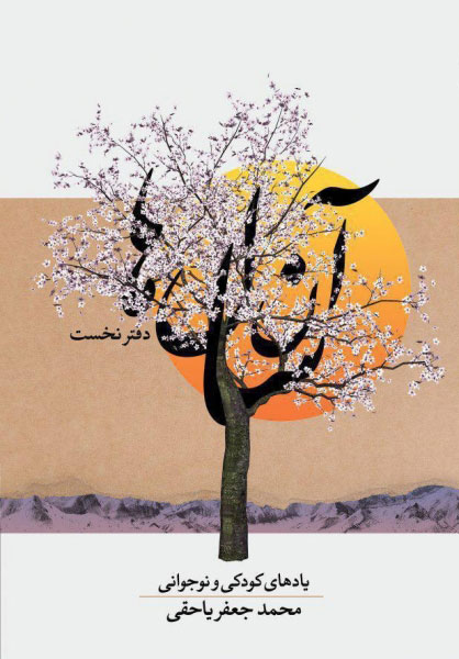 پایانه - آن سال ها