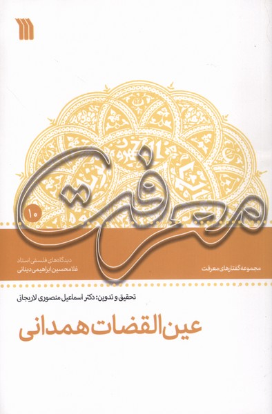 پایانه - عین  القضات  همدانی