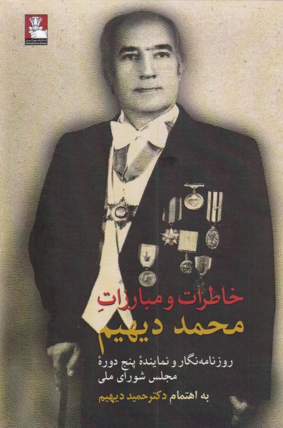 پایانه - خاطرات و مبارزات