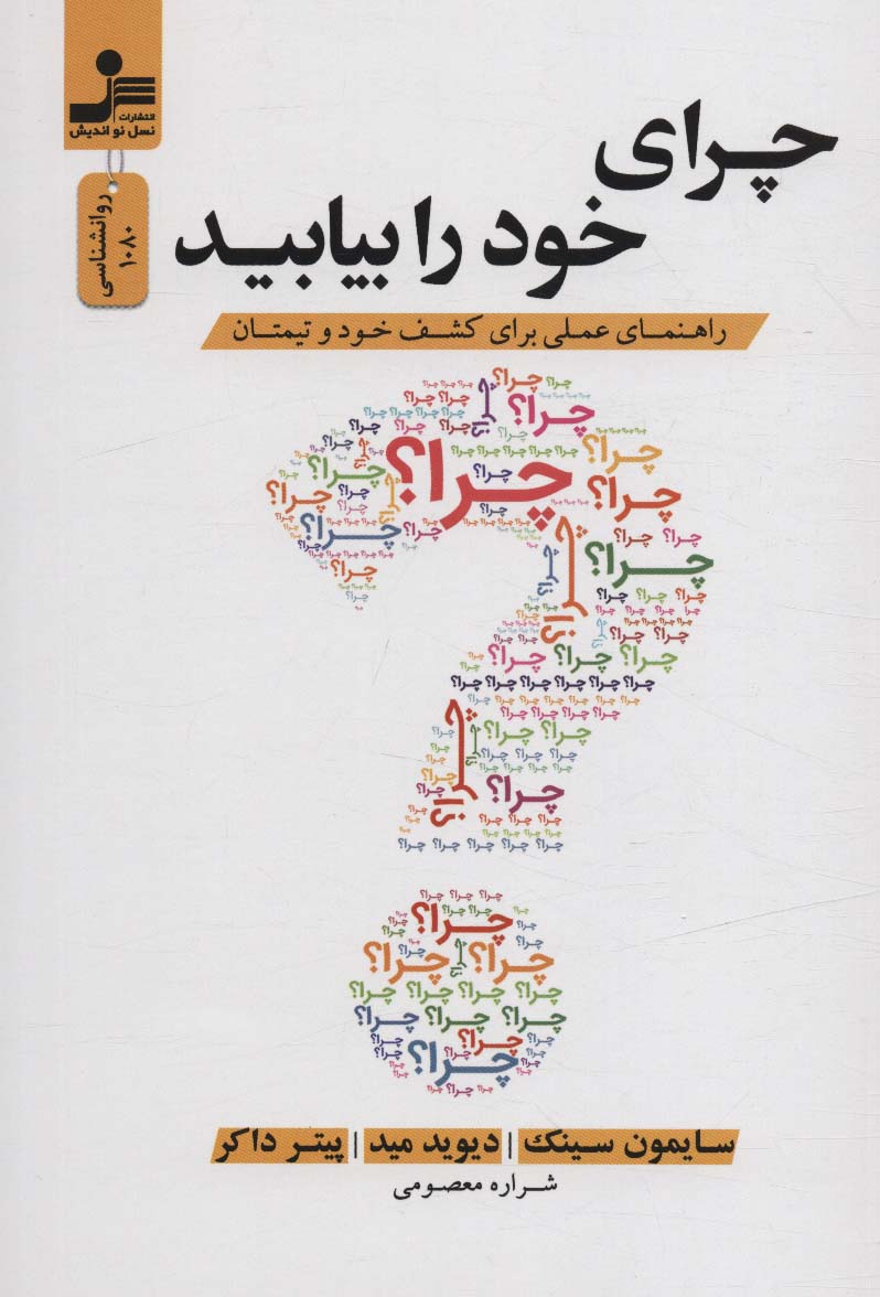 پایانه - چرای خود را بیابید