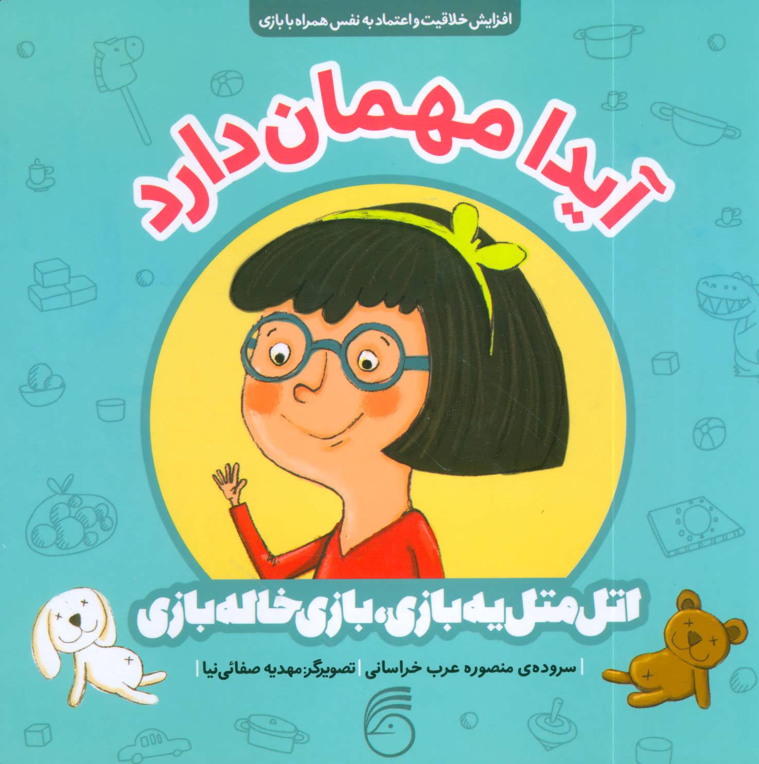 پایانه - آیدا مهمان دارد