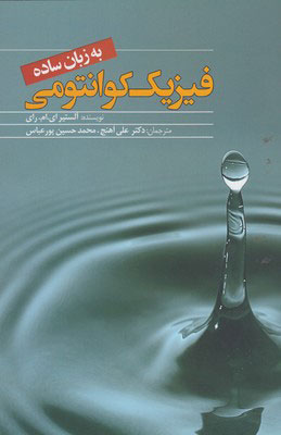 پایانه - فیزیک کوانتومی